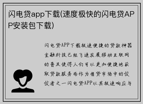 闪电贷app下载(速度极快的闪电贷APP安装包下载)
